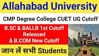 CMP Degree College B.SC & BALLB 1st Cutoff Released || Allahabad University Cutoff 2023