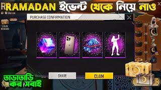 RAMADAN ইভেন্ট দিয়ে IPHON ও DIAMOND ফ্রিতেকিভাবে নেবে || FREE FIRE RAMADAN EVENT || FREE FIRE EVEN