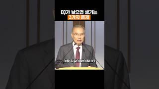 EQ가 낮으면 생기는 3가지 문제 #김진홍목사 #두레수도원 #설교 #말씀 #shorts #김진홍목사설교 #은혜 #명언 #예배 #주일설교