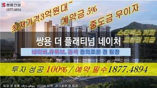 대전 미분양 투자 최적 줍줍 읍내동 쌍용 아파트 타입별 세부 정보 59 타입 컨디션 최상