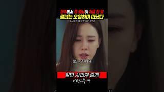 목숨까지 구해준 재벌녀가 차인 이유