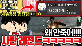 우선 한번 보고 말씀하세요 레전드ㅋㅋㅋㅋ [+심영물을 곁들인] (콜 오브 듀티: 모바일)