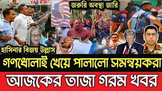 Ajker Bangla Khobor 23 Nov 2024 | Bangladesh Letest News | Somoy Sangbad News | Bangla News Today