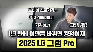 해달라고 떼썼더니 다 해온 노트북ㅋ [LG 그램 Pro]