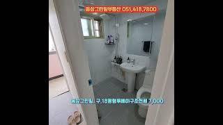 #거래됨#부산#영도#동삼동#청학동#동삼그린힐.구.18평형2Bay구조#전세7,000#깨끗한 전세#바다뷰#동삼동부동산#동삼그린힐부동산