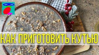 Как Приготовить Традиционную Кутью: Пошаговый Рецепт