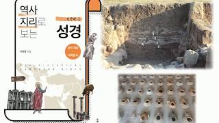 신약01. 역사지리로 보는 성경 신약개관
