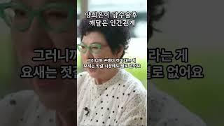 양희은이 암투병후 깨달은 관계의 진리 #양희은