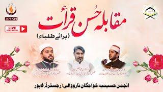 [ Live ]  Husn e Qirat Competition 2024 |At Qoumi Markaz | At Qoumi Markaz Lahore | AHKN