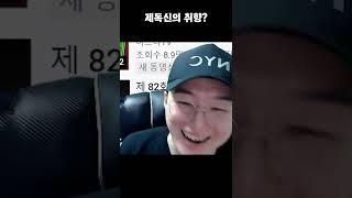 프로게이머와 편집자의 같은 성적 취향(?).avi #Shorts