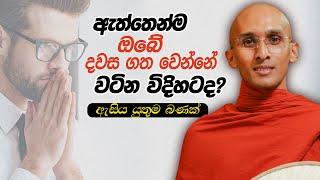 285. ඔබේ දවස ගත වෙන්නේ වටිනා විදිහටද? | කුම්බ ජාතකය | 2024-03-10