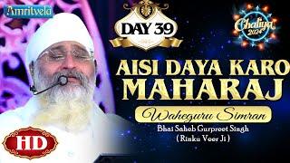 AISI DAYA KARO MAHARAJ WAHEGURU SIMRAN HD DAY 39 CHALIYA 2024 - AMRITVELA TRUST