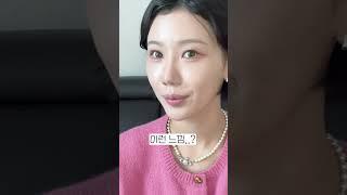 쿨톤메이크업이 안어울릴때 꿀팁 #퍼스널컬러 #쿨톤