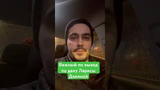 Важный вывод по делу Ларисы Долиной по поводу важности справки из ПНД #ларисадолина#суд#недвижимость