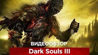 Видеообзор Dark Souls 3 от VGTimes.ru