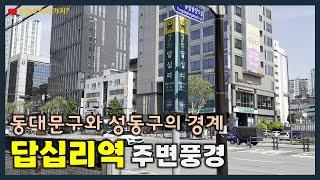 답십리역 주변 거리 풍경 | 동대문구 답십리동과 성동구 용답동의 경계 | 지하철 5호선