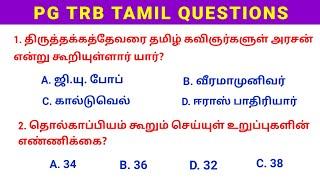 Pg trb Tamil questions and answers - 1 PGTRB TAMIL SYLLABUS TRB latest news today TRB Tamil class