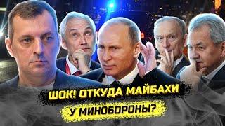 ШОК! Откуда у минобороны МАЙБАХИ? Дмитрий Борисенко