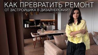 Как превратить ремонт от застройщика в дизайнерский? Обзор квартиры 165 м² в стиле неоклассика