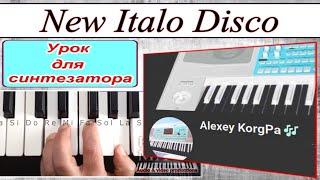 «New Italo Disco» Alexey KorgPa_Разбор для синтезатора_аккорды Am_DEMO style