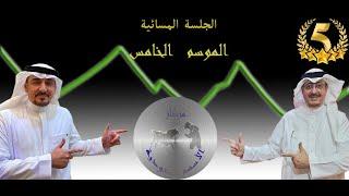 جرس الإغلاق مع مركاز الاسهم ,تحليل فني,مالي,اقتصادي,اجتماعي,متابعة لحظية,بث يومي بتاريخ 17  06 2025