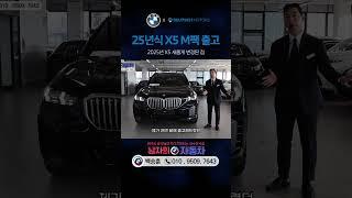 25년식 X5 xDrive 40i M 스포츠 카본 블랙 출고