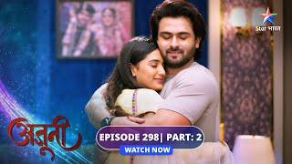 EP-298 Part 2 | Ajooni | Dolly ne phir kiya naya kaand | अजूनी #starbharat