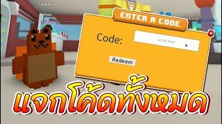 ROBLOX | Creatures Tycoon -  แจก Code ทั้งหมดในแมพ!!