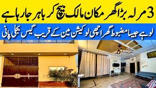 3 marla low budget beautiful house for sale in Lahore کم قیمت میں کھولا بڑا گھر Cheap price house