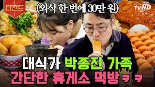 [#티전드] 여섯 식구인데 20인분이 기본 먹을 때 가장 진지해지는 대식가 가족의 먹방 모음.zip | #둥지탈출3