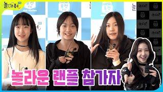 Amazing Random Play Dance Participants | Saebyeol, Chaewon, Taeyeon, Subin|