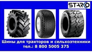 Шины для тракторов и сельхозтехники
