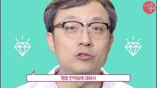 고박사의 아프지말고- 약국 한약 편