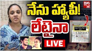 నేను హ్యాపీ! లేటైనా...LIVE | Amrutha REACTION On Court Verdict On Pranay Case | Amrutha Insta Post