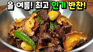 4분만 시청하면 여름 반찬 걱정이 사라집니다 [표고버섯 소고기 볶음] 놀랍도록 맛있는 반찬!