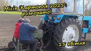 Картопляний челендж 2025 – виживе найсильніший!