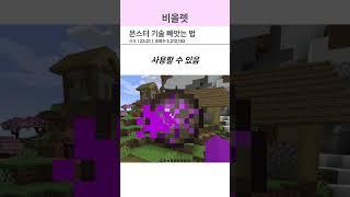 몬스터 기술 빼앗는 법