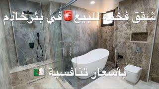 شقق فخمة للبيعفي بئرخادم العاصمة 0795184244