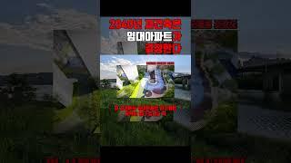 2040년 재건축은 비용이 아닌 임대아파트가 결정한다 #재건축