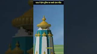 World's Tallest Hindu Temple in India #shorts #ytshorts