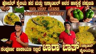 Hotel style KHARA BATH Viral recipe of Mr Ismail with Capsicum story