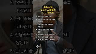 #돈관리 #재무관리 #부자 #명언 #좋은글귀 #멋진글귀