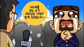 (korean comic animation song)Let's be filial...Do you know?-아시나요송