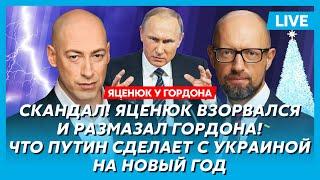 Яценюк. Что Трамп сделает с Путиным, капитуляция Украины, войска НАТО в Украине, план Путина, выборы