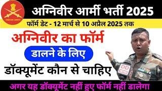 Agniveer army Form dalne ke liye document konse chahiye | agniveer army Form document 2025