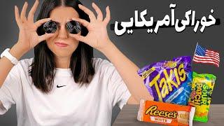 تست خوراکی های نخورده‌ی خارجی ‍ مزه غذای مایکی رو میده