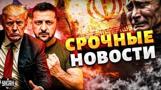 Зеленский ВЫЗВАЛ Путина на разговор. ВОЗМЕЗДИЕ Израиля для Ирана. Украину в НАТО | Срочное 20.06