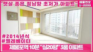 2014년식 아파트 실20평 제물포역 10분!!!