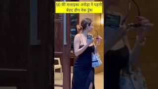 Malaika Arora trolled #shorts #malaikaarora