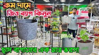 ভালো মানের জিও ব্যাগের দাম জানুন ️ geo bag price in Bangladesh 2023